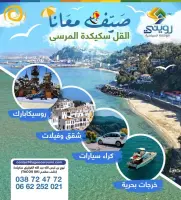 صيف معانا