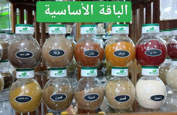 توابل طبيعية من Jardina Bio – باقات سر الشاف 2026
