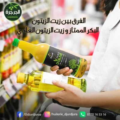 ليس كل زيت زيتون متشابهًا... اكتشف الفرق الحقيقي
