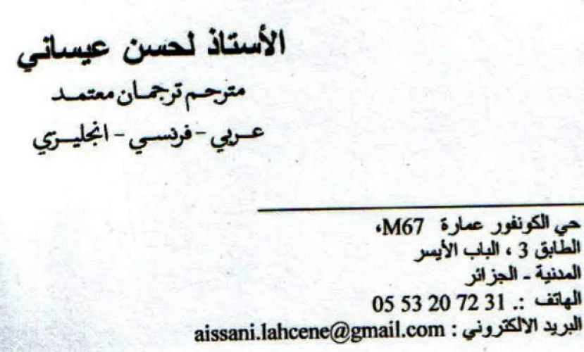 Traducteur-interprète officiel (Anglais-Français-Arabe)