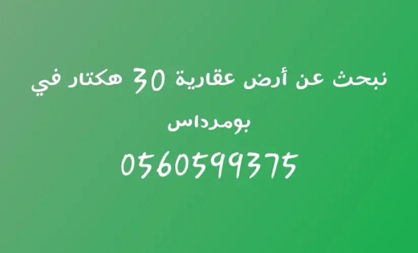 أرض شراكة
