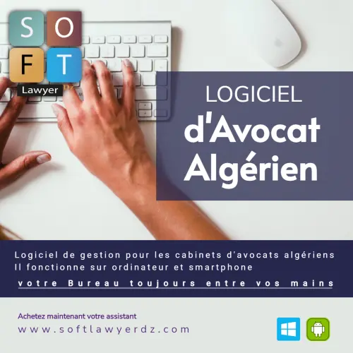 Software Lawyer DZ برنامج المحامي الجزائري