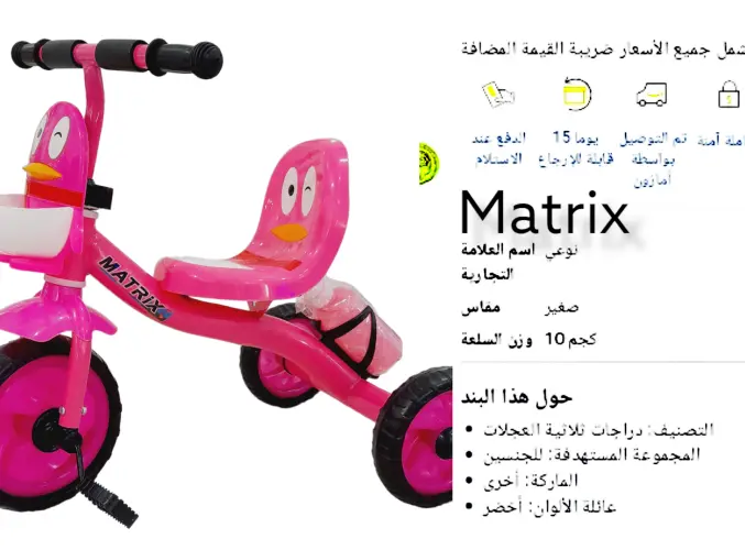 سيكل 3عجلات للأطفال