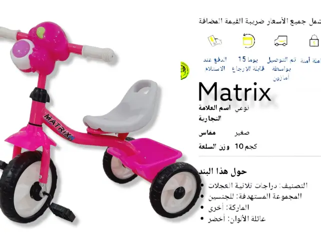 سيكل 3عجلات للأطفال