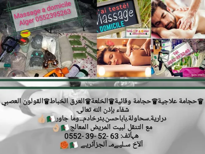 حجامة منزلية