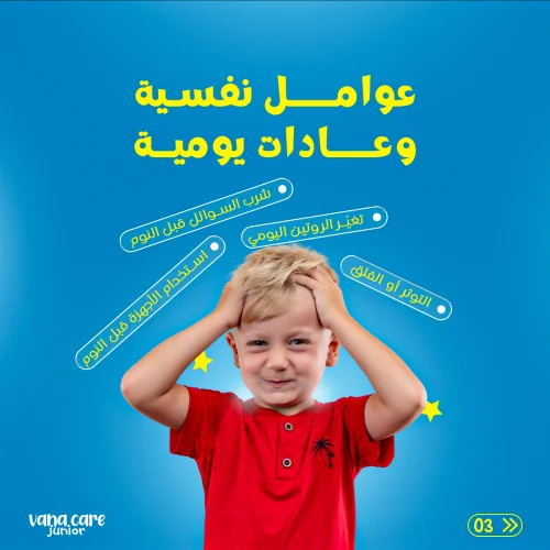 ودّعوا قلق الليل… وخلّوا صغيركم ينام براحة