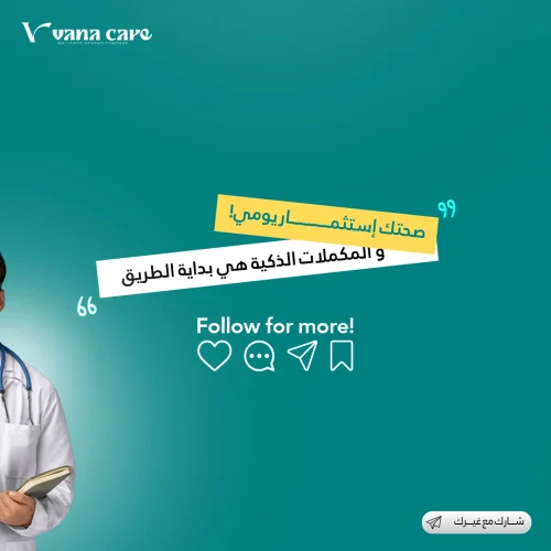 نهاية الانتظار.. Vana Care راهي هنا باش تغير مفهوم العناية بصحتكم في الجزائر!