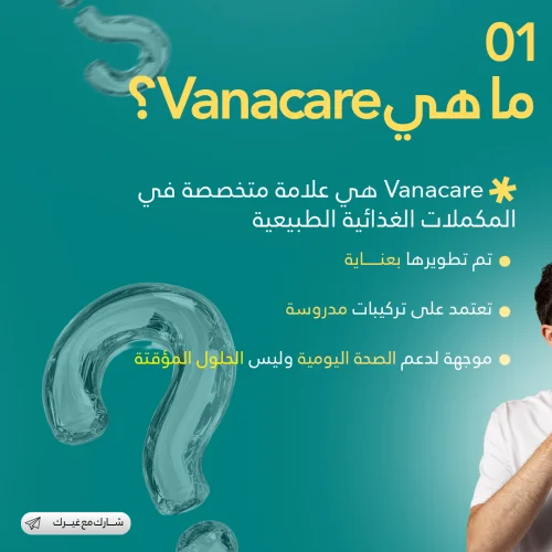 نهاية الانتظار.. Vana Care راهي هنا باش تغير مفهوم العناية بصحتكم في الجزائر!