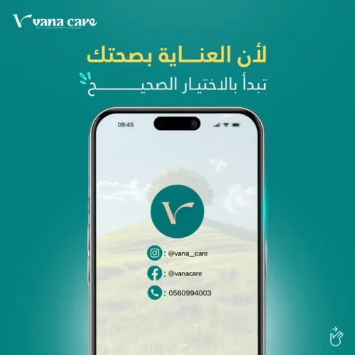 نهاية الانتظار.. Vana Care راهي هنا باش تغير مفهوم العناية بصحتكم في الجزائر!