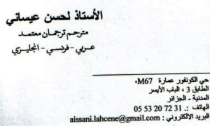 Traducteur-interprète officiel (Anglais-Français-Arabe)