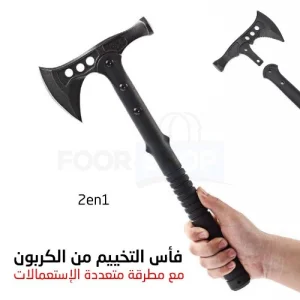 مطرقة وفأس فولاذي مناسبة لخرجات التخييم ⚒