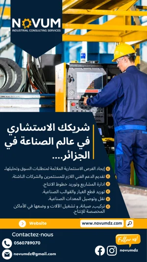 Novum Industrial Consulting Services نوفيم للاستشارات والتطوير الصناعي