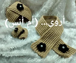 قبعة و كاشني و قفاز