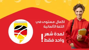 Apprenez l'allemand avec passion chez SPRACHAKADEMIE