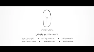 خدمات التصميم الجرافيكي التجاري والإعلاني والسوشل ميديا | Services de conception graphique commerciale et publicitaire et médias sociaux