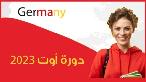 تكوين في اللغة الألمانية بأسعار معقولة و تحضير لإمتحان  goethe باطل