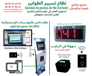 Systeme de gestion de file d'attente