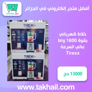 خلاط كهربائي بقوة 1800 واط عالي السرعة Tirexx