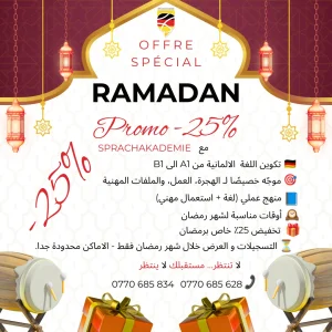 استفد من خصم رمضان 25٪ على كورسات اللغة الألماني