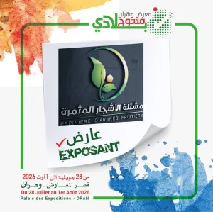 مشتلة الأشجار المثمرة  sera au rendez-vous de Mantoudj Bladi Oran 2026