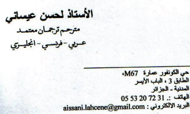 Traducteur-interprète officiel (Anglais-Français-Arabe)