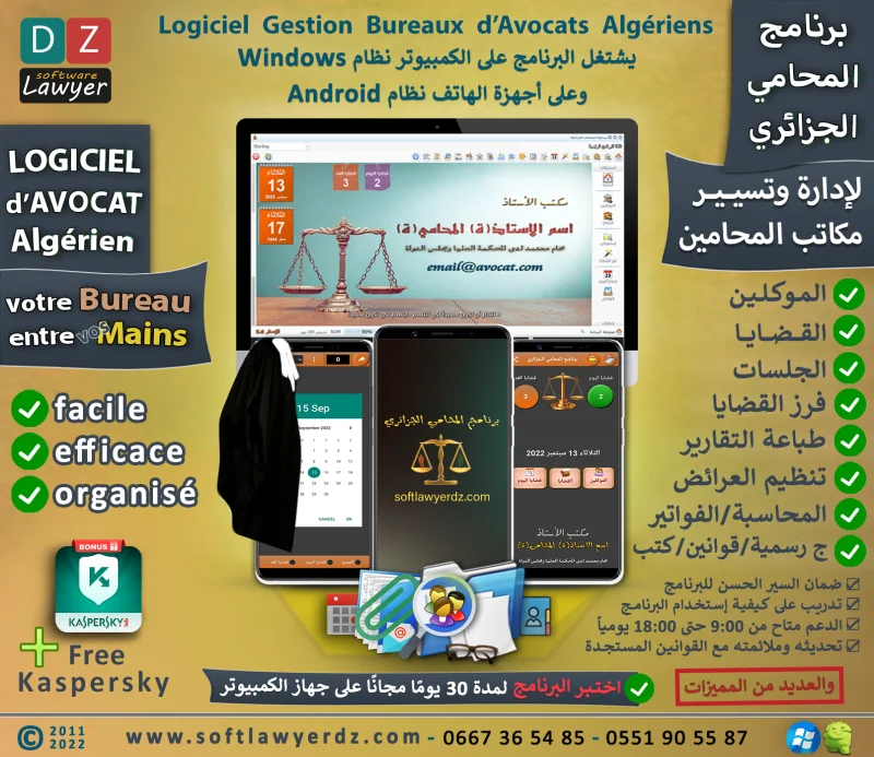 Software Lawyer DZ برنامج المحامي الجزائري