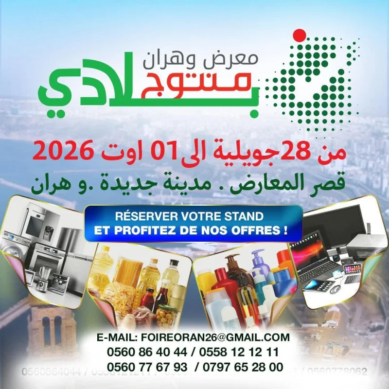 احجزوا جناحكم الآن وتألقوا في عاصمة الغرب